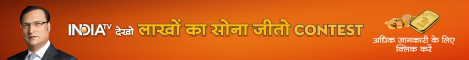 IndiaTV Dekho, Lakho Ka Sona Jeeto Contest