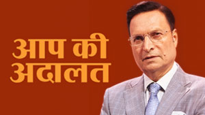 Aap Ki Adalat